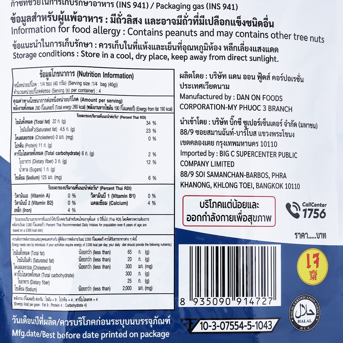 ไบตี้ ถั่วลิสงอบเกลือ 160 ก._3