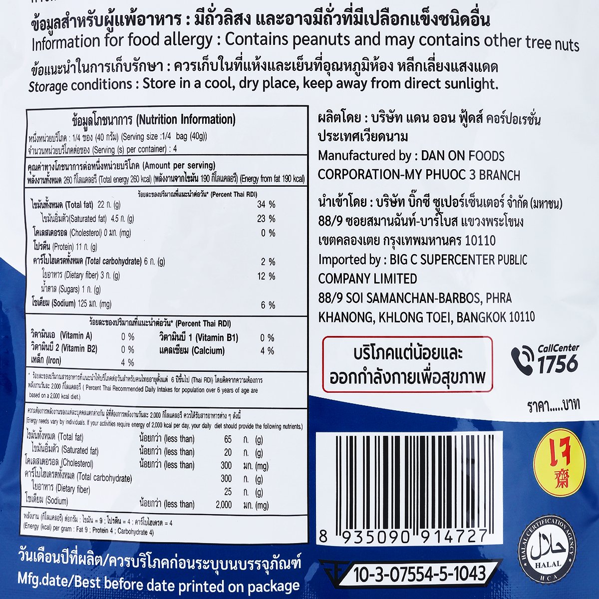 ไบตี้ ถั่วลิสงอบเกลือ 160 ก._3