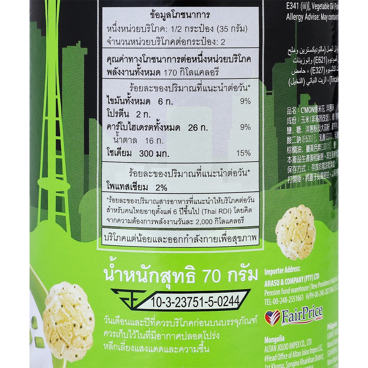 ซีม่อนคอร์น ป๊อปคอร์น รสซาวด์ครีมแอนด์ออเนียน 70 ก._2