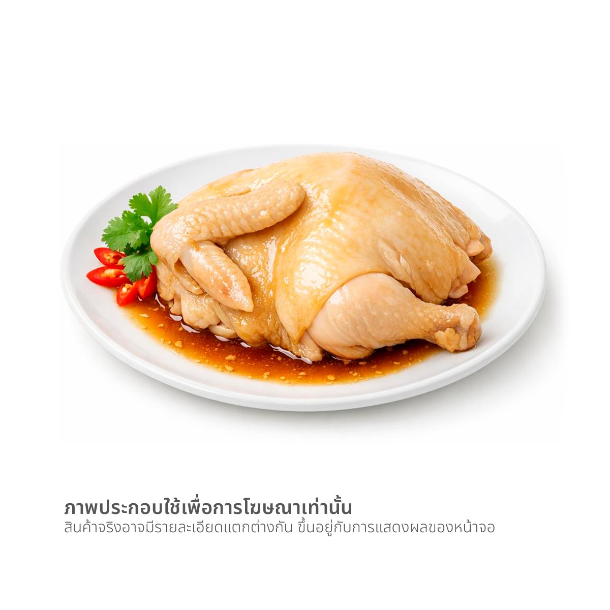 ไก่ต้มน้ำปลา ครึ่งตัว พร้อมทาน