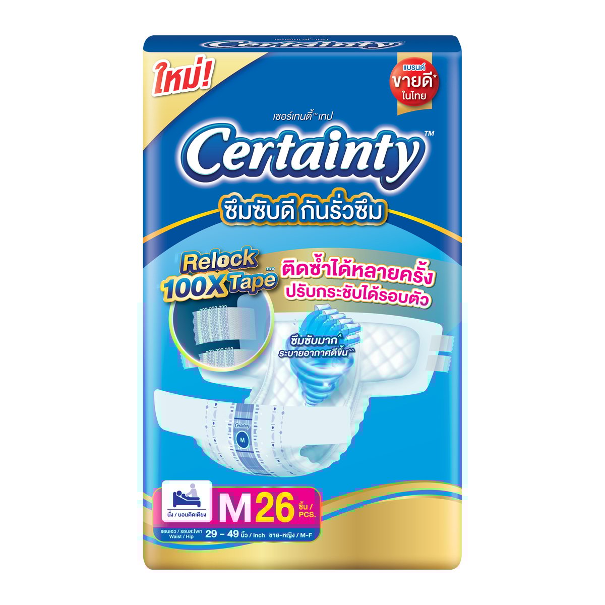 เซอร์เทนตี้ เทป ผ้าอ้อมผู้ใหญ่แบบเทป รุ่นจัมโบ้ ขนาด M 26 ชิ้น x 4 แพ็ค_2
