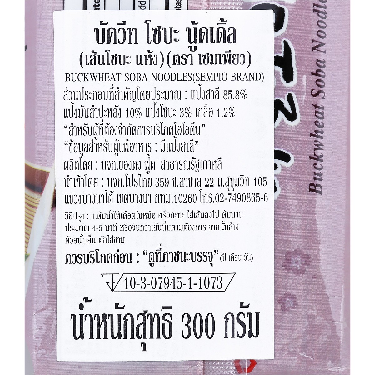 เซมเพียว บัควีท โซบะ นู้ดเดิ้ล เส้นหมี่โซบะ 300 ก._1