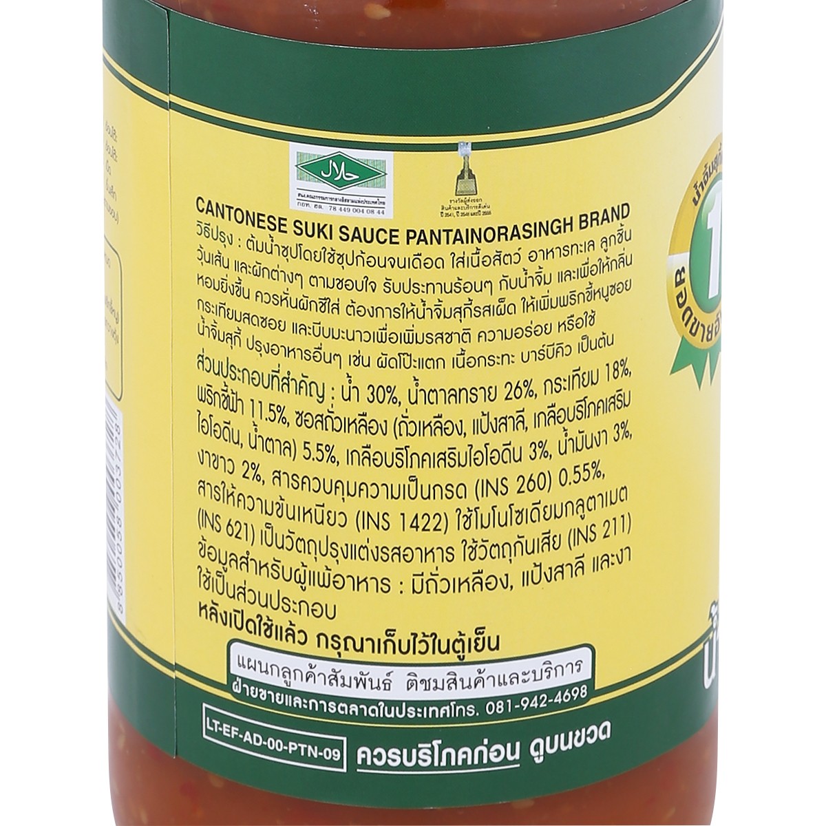 พันท้ายนรสิงห์ น้ำจิ้มสุกี้ สูตรกวางตุ้ง 830 ก._2