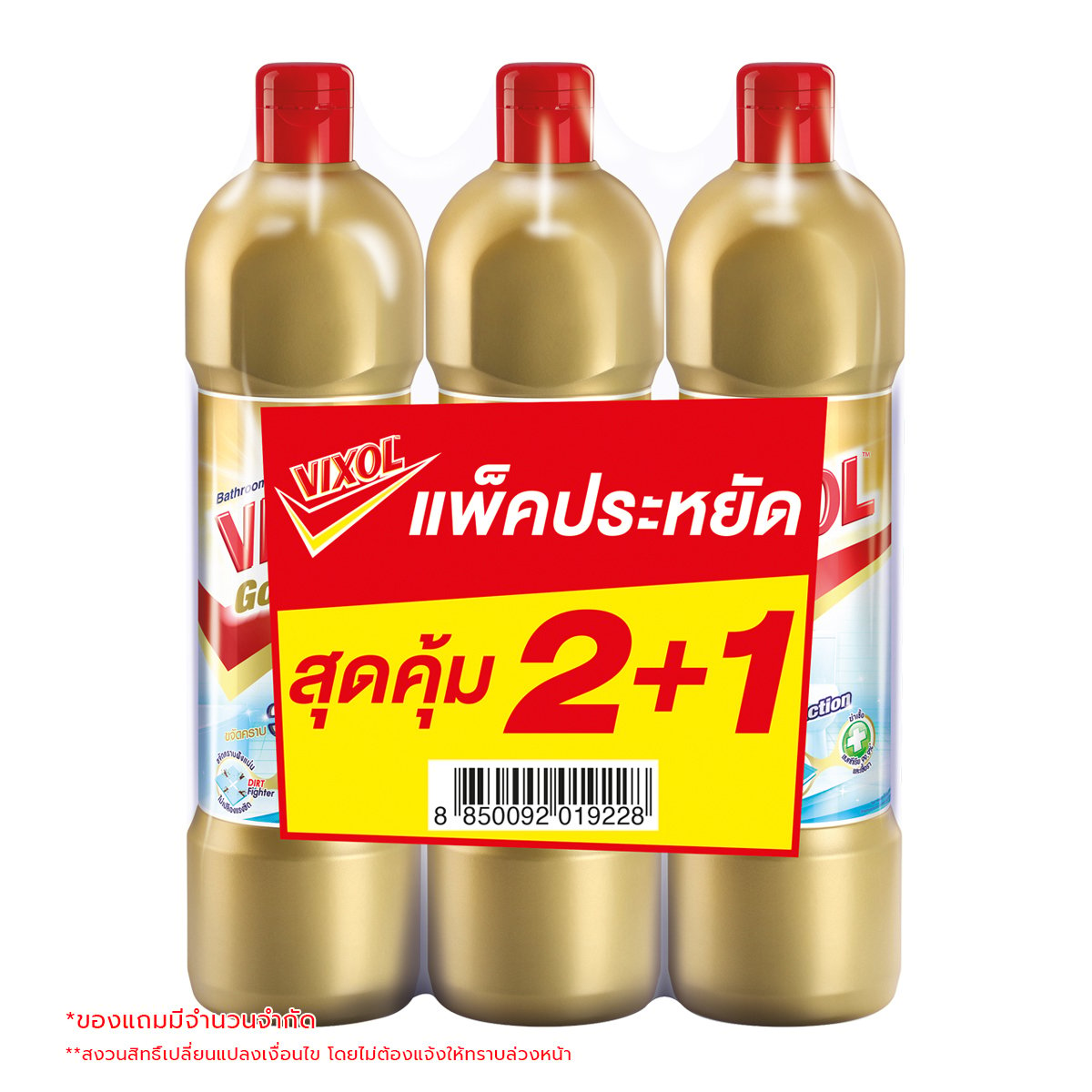 วิกซอล โกลด์ น้ำยาล้างห้องน้ำ 900 มล. แพ็ค 2 ฟรี 1_1