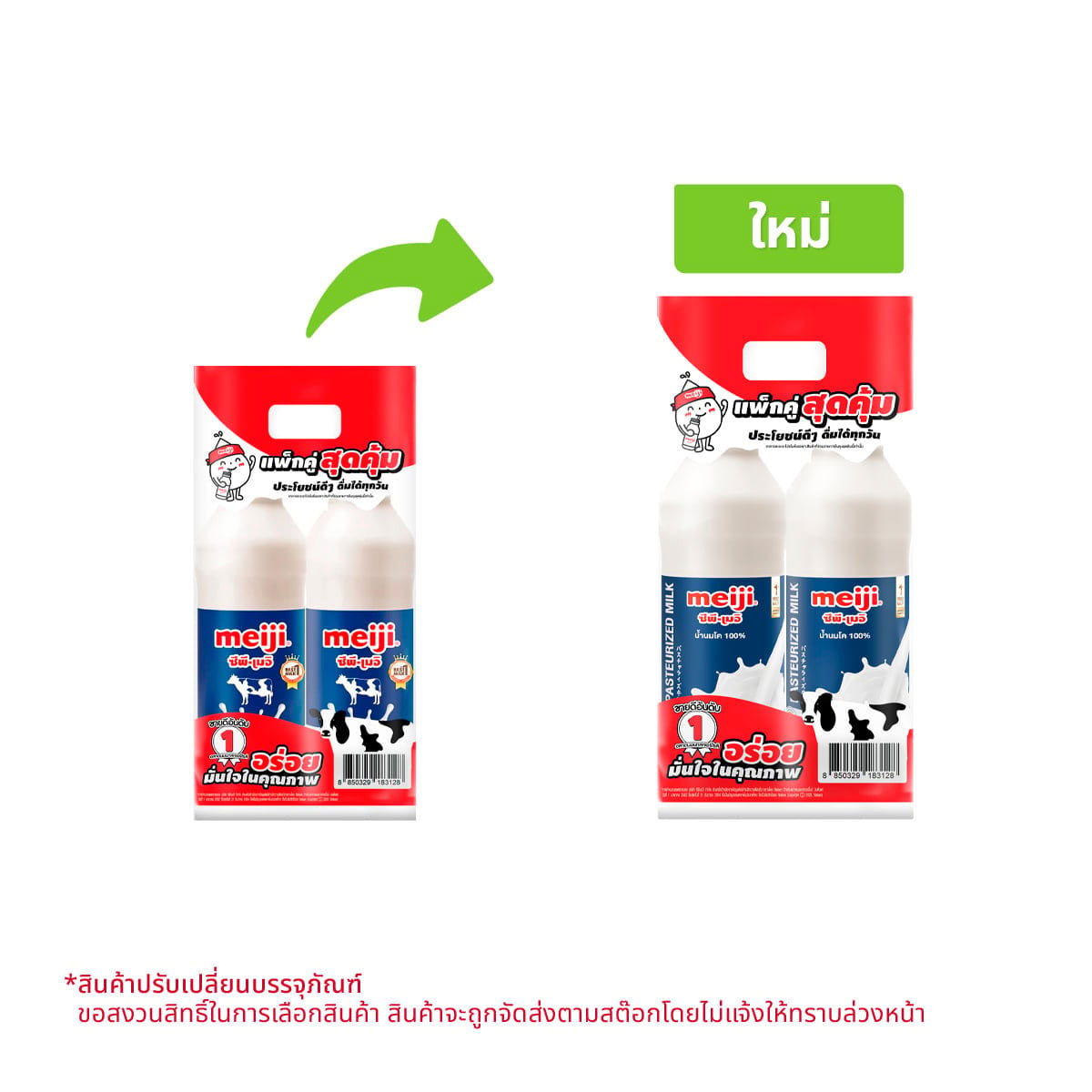 Meiji Pasteurized Milk Plain 830cc. Pack 2