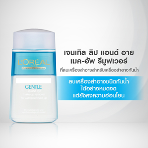 ลอรีอัล ปารีส เดอร์โม-เอ็กซ์เพอร์ทีส เจนเทิล ลิป แอนด์ อาย เมค-อัพ รีมูฟเวอร์ 125 มล. แพ็ค 2_thumbnail_1