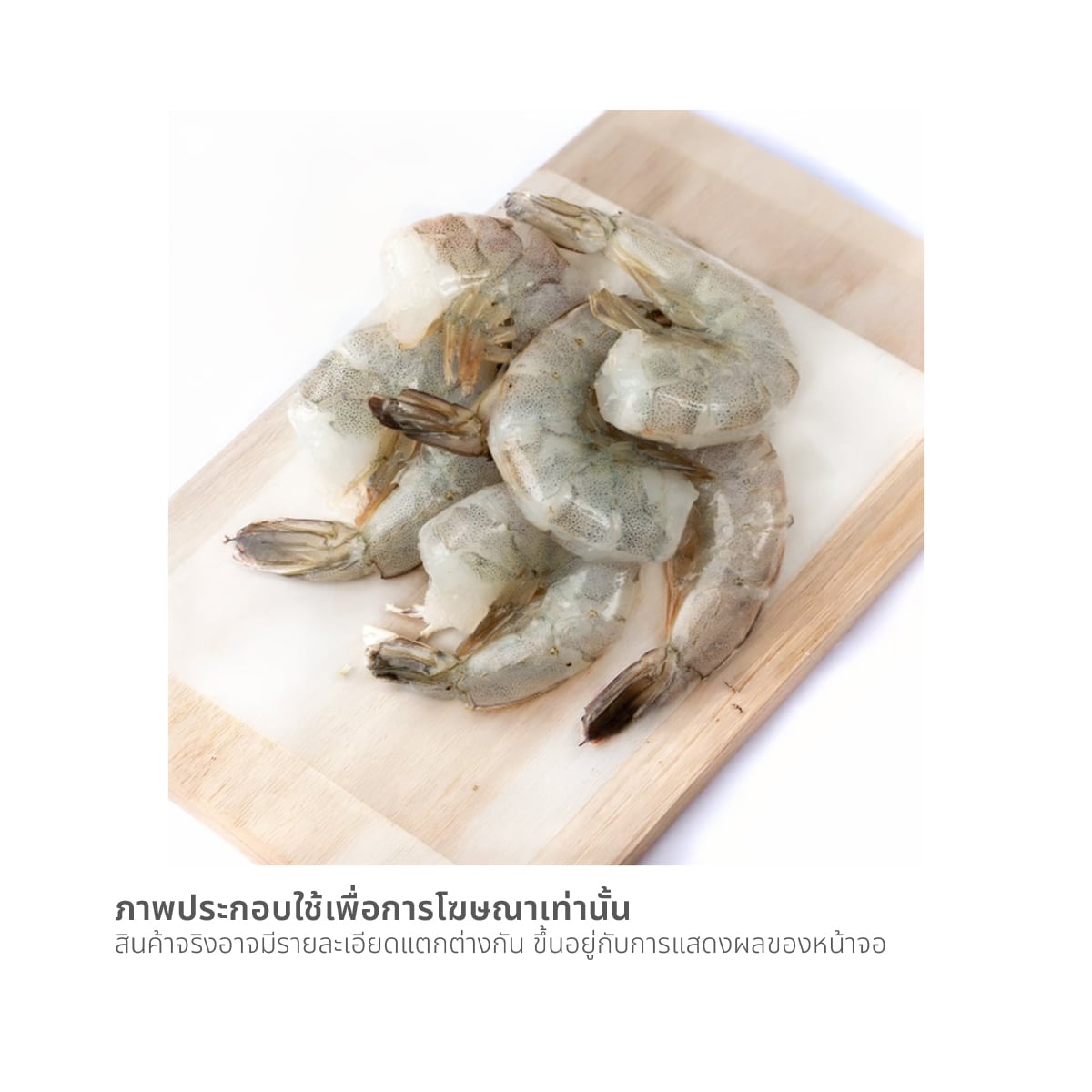 บิ๊กซี แฮปปี้ ไพรซ์ โปร กุ้งขาวไว้หาง (ไซส์ 90-110 ตัว/กก.) 500 ก._1