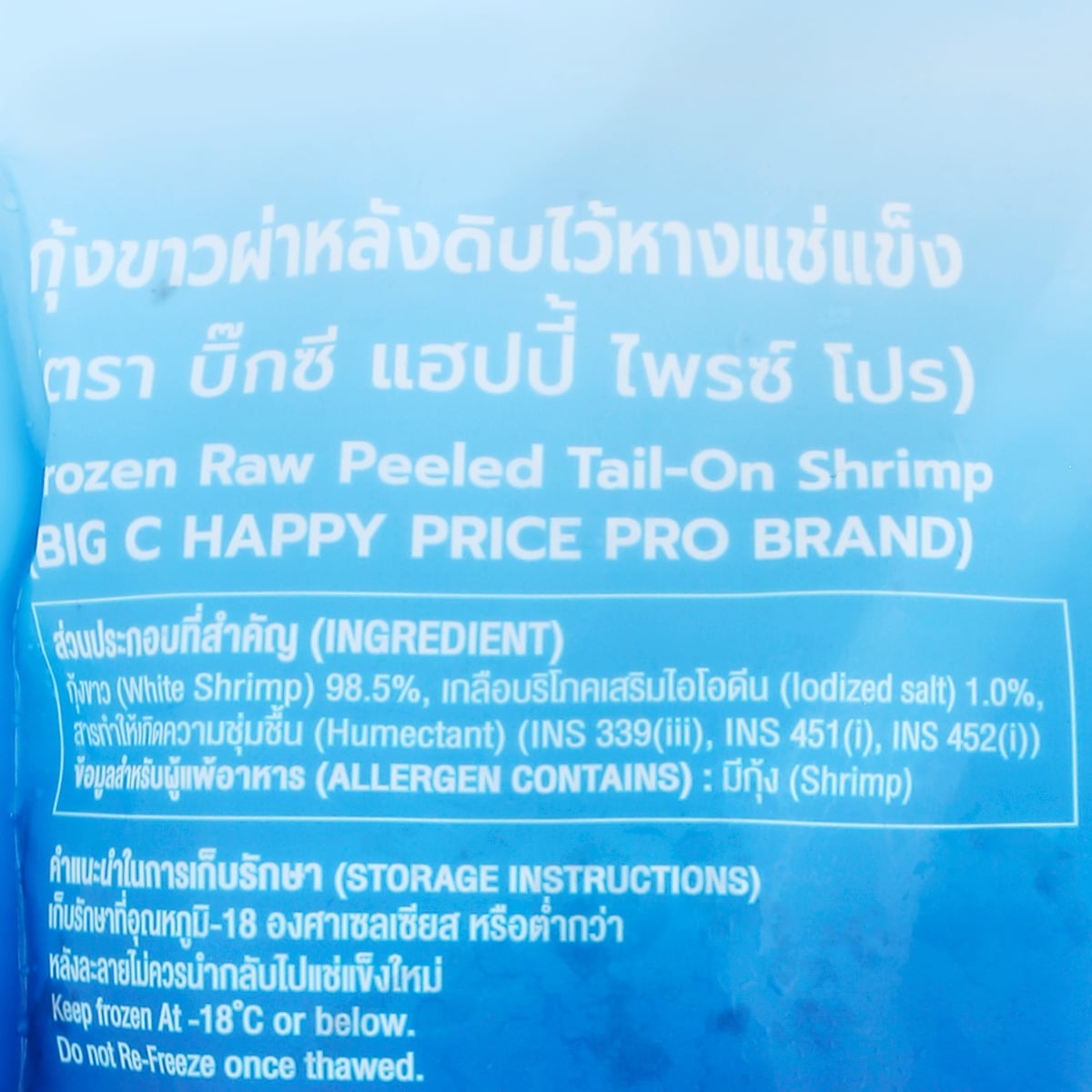 บิ๊กซี แฮปปี้ ไพรซ์ โปร กุ้งขาวไว้หาง (ไซส์ 90-110 ตัว/กก.) 500 ก._3