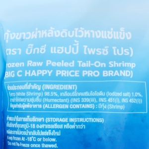 บิ๊กซี แฮปปี้ ไพรซ์ โปร กุ้งขาวไว้หาง (ไซส์ 90-110 ตัว/กก.) 500 ก._thumbnail_3
