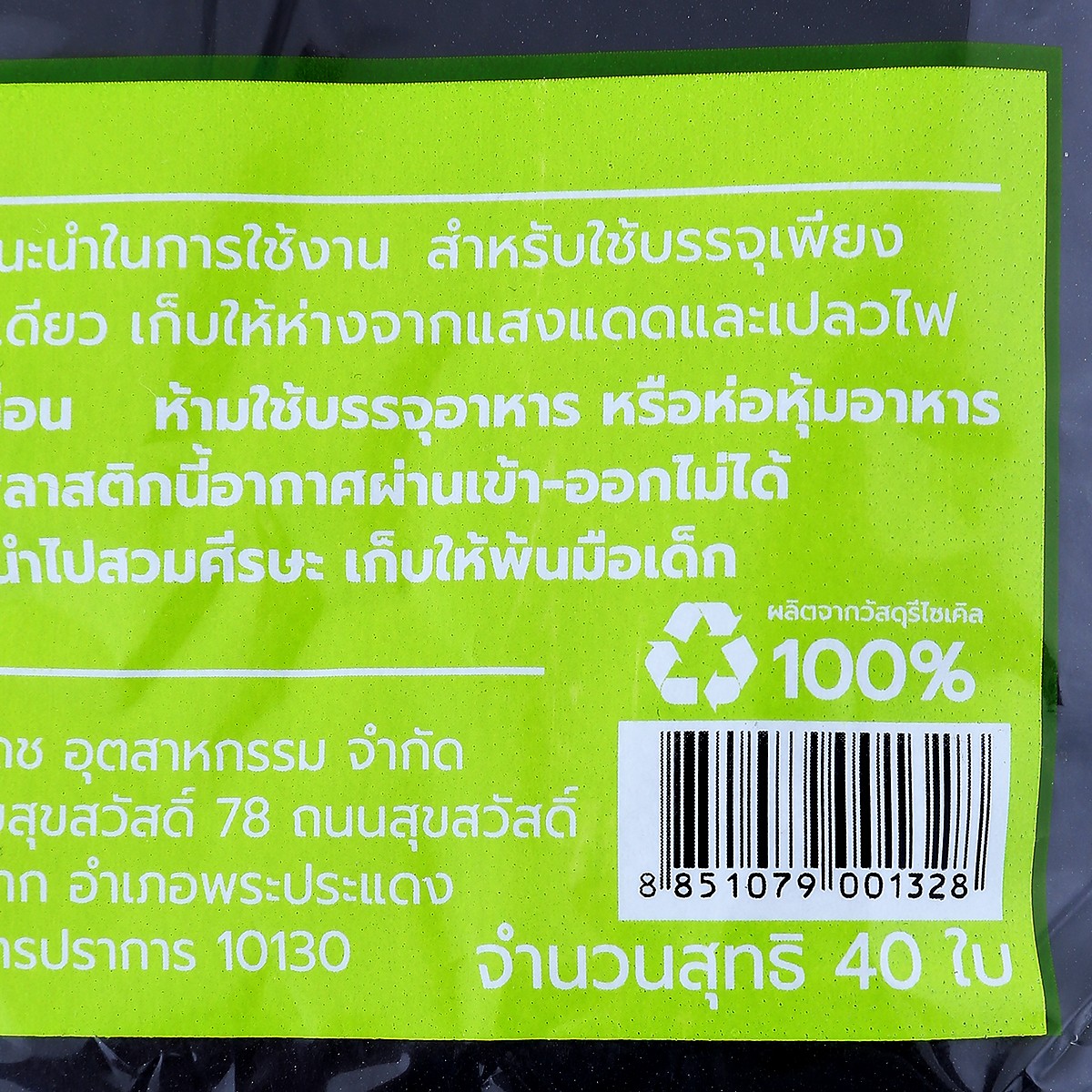 บิ๊กซี แฮปปี้ ไพรซ์ ถุงขยะ ขนาด 18 x 20 นิ้ว แพ็ค 40 ใบ_2