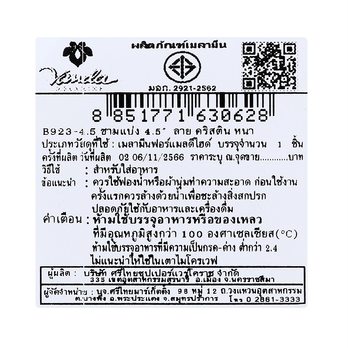 ซุปเปอร์แวร์ ชามแบ่งลายคริสตินหนา รุ่น B923 ขนาด 4.5"_2