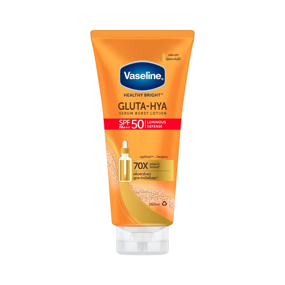 วาสลีน เฮลธี้ ไบรท์ กลูต้า-ไฮยา เซรั่ม เบิส์ท โลชั่น SPF50 PA+++ ลูมินัส ดิเฟนซ์ 260 ก.