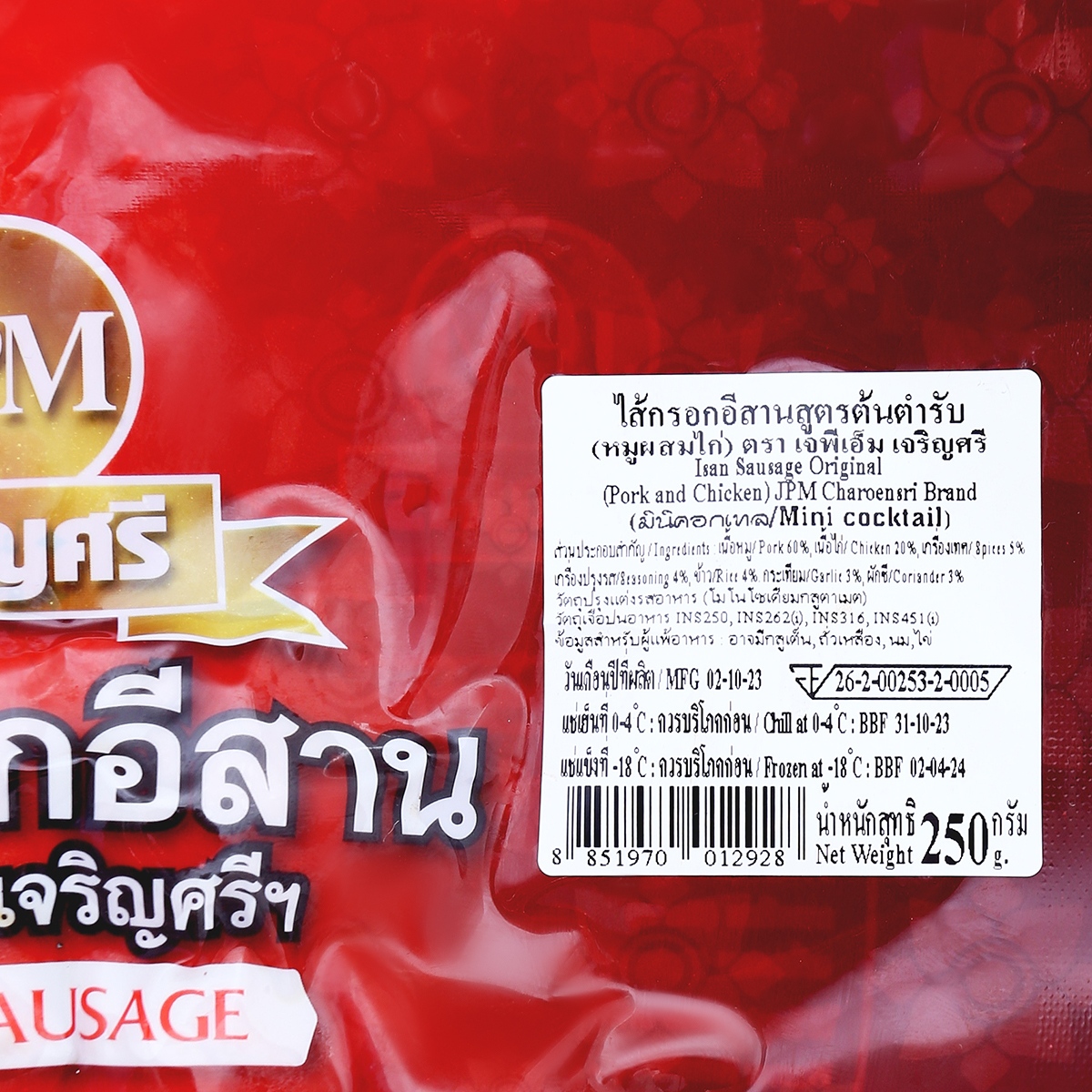 เจพีเอ็ม เจริญศรี ไส้กรอกอีสานสูตรต้นตำรับ (หมูผสมไก่) 250 ก._1