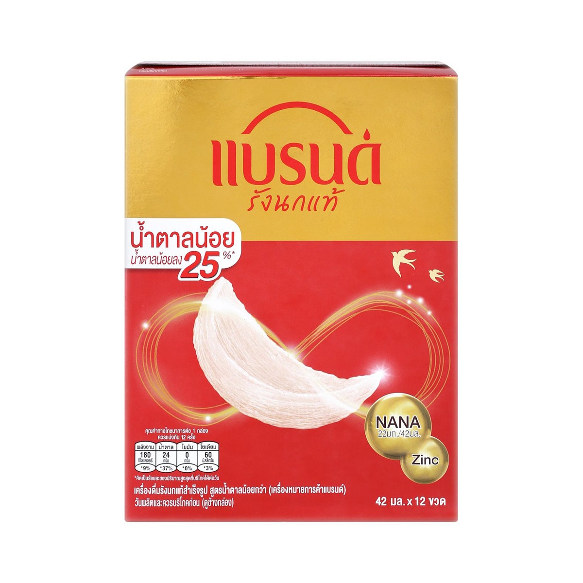 แบรนด์ เครื่องดื่มรังนกแท้สำเร็จรูป สูตรน้ำตาลน้อย 42 มล. แพ็ค 12_4