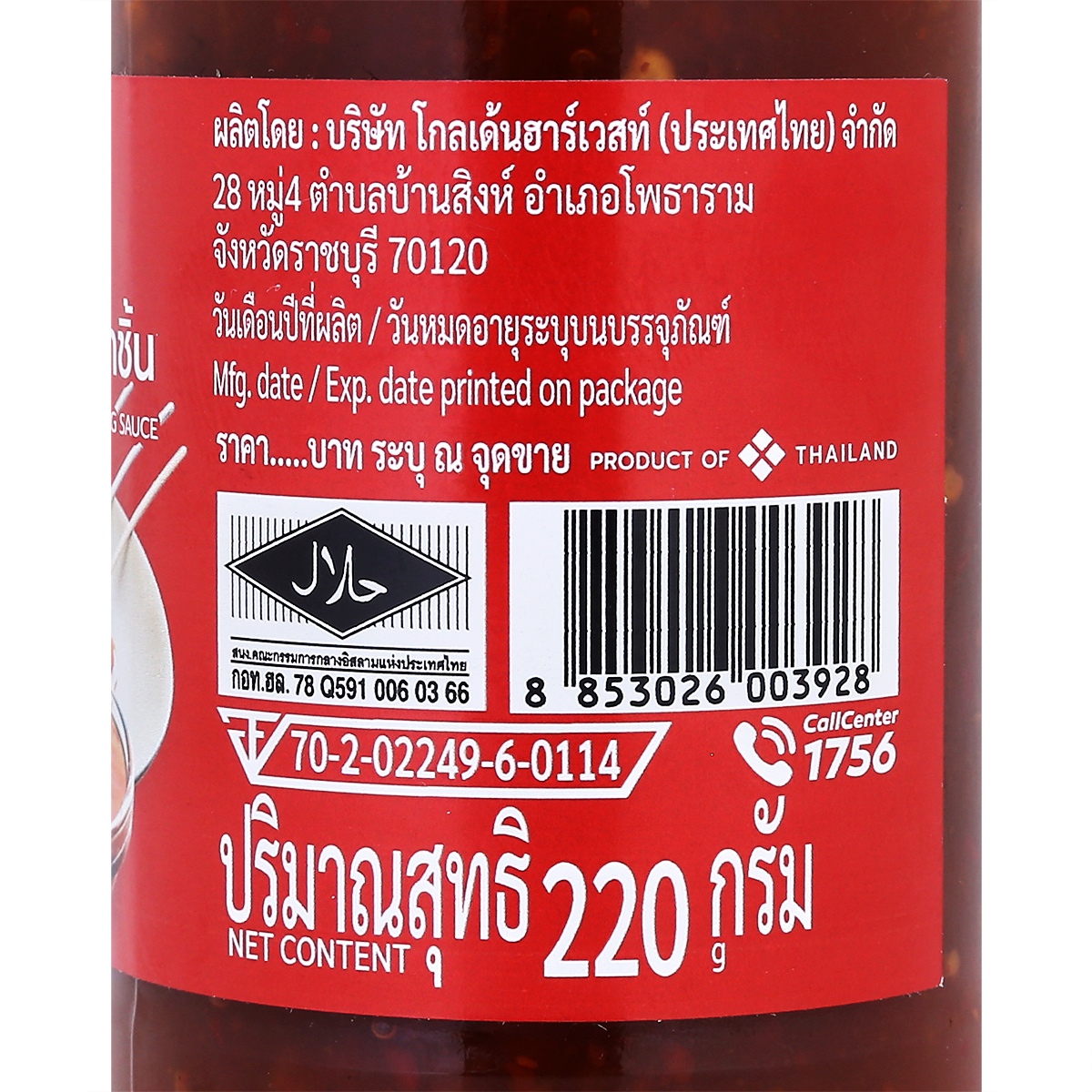 บิ๊กซี แฮปปี้ ไพรซ์ โปร น้ำจิ้มลูกชิ้น 220 ก._2