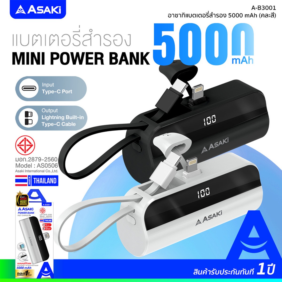 อาซากิ แบตเตอรี่สำรอง 5000 mAh รุ่น A-B3001 คละสี_4
