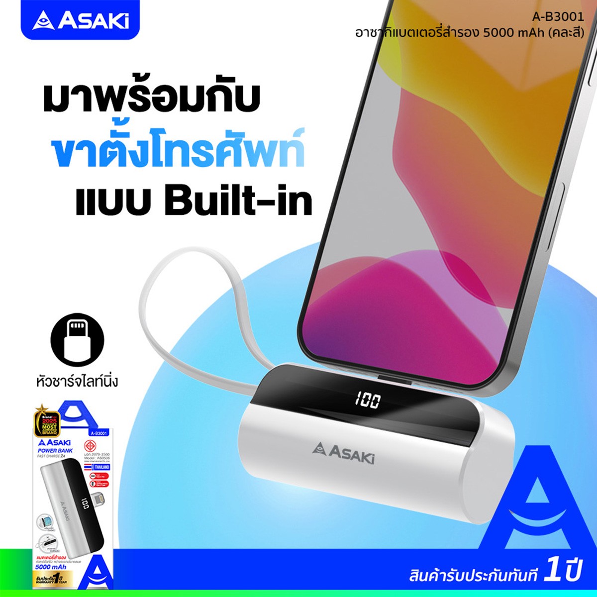 อาซากิ แบตเตอรี่สำรอง 5000 mAh รุ่น A-B3001 คละสี_5