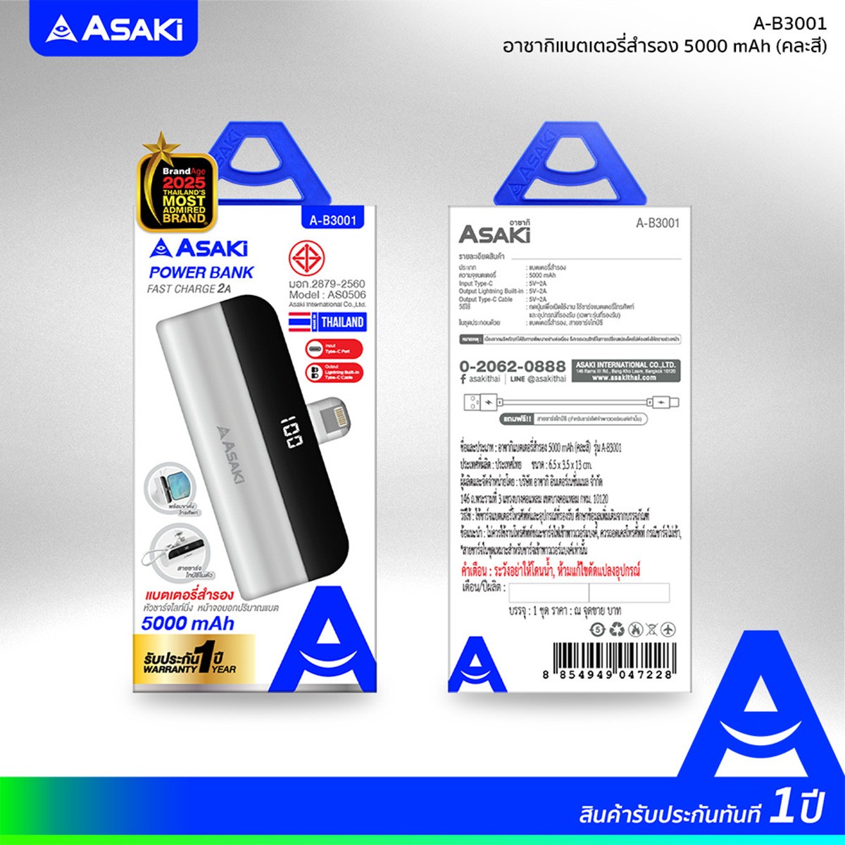 อาซากิ แบตเตอรี่สำรอง 5000 mAh รุ่น A-B3001 คละสี_2