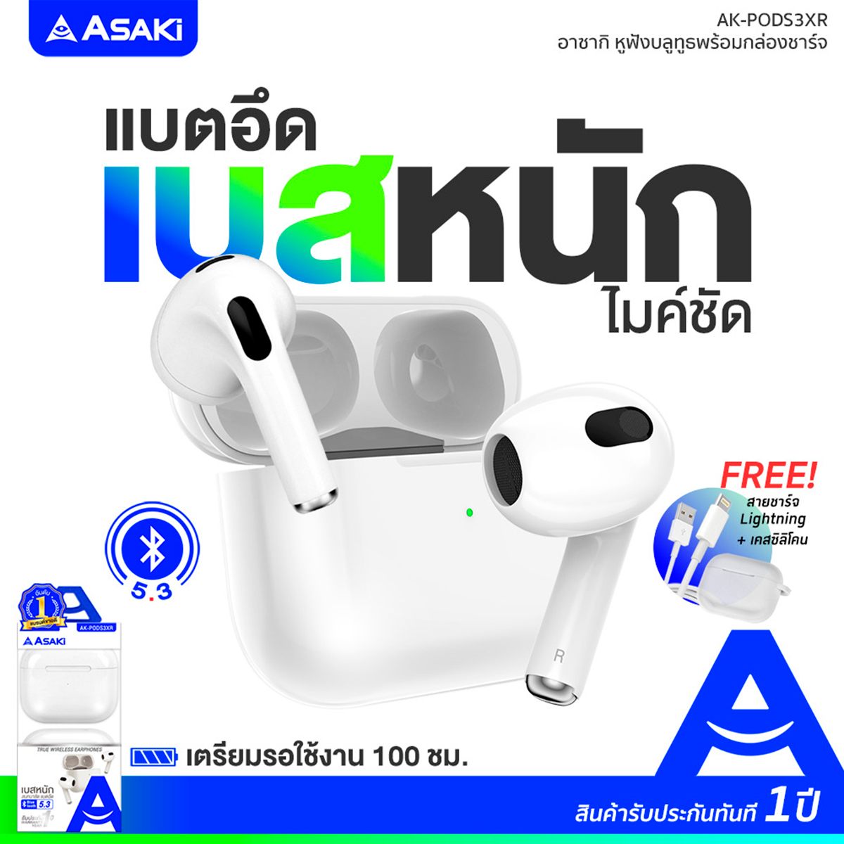 อาซากิ หูฟังบลูทูธ รุ่น AK-PODS3XR สีขาว_6