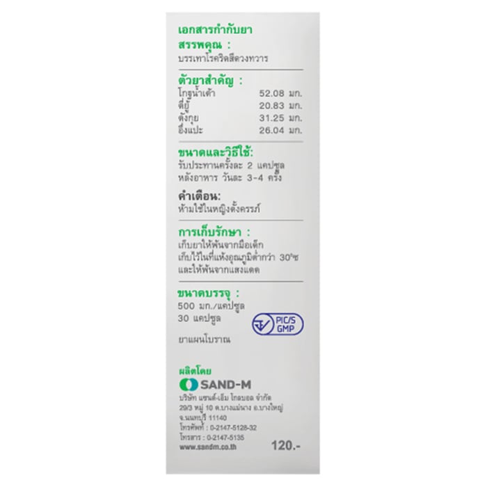 เแซน-เอ็ม ลีออน ยาบรรเทาโรคริดสีดวงทวาร กล่อง 30 เม็ด_1