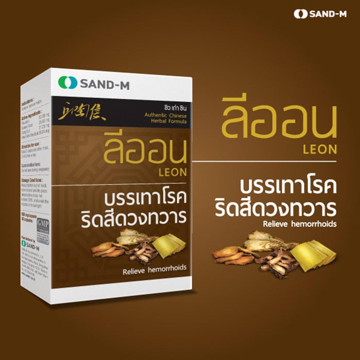 เแซน-เอ็ม ลีออน ยาบรรเทาโรคริดสีดวงทวาร กล่อง 30 เม็ด_2