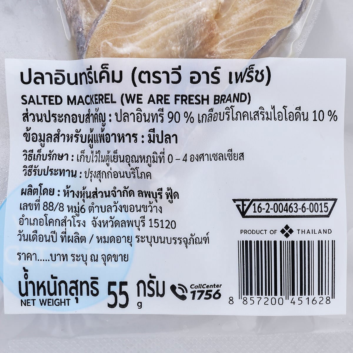 วี อาร์ เฟร็ช ปลาอินทรีเค็ม 55 ก._1