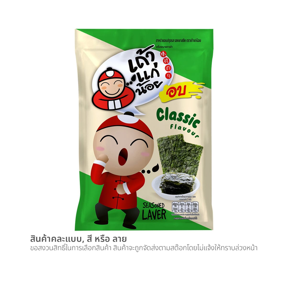 TAOKAENOI Seasoned Laver Classic Flavor 12 g.