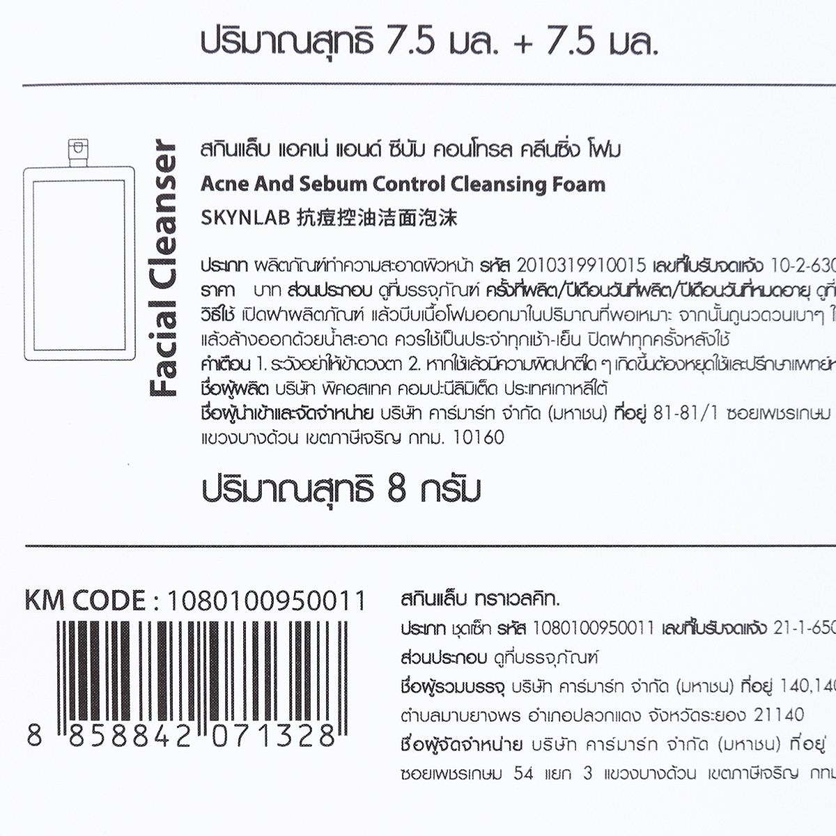 สกินแล็บ ทราเวลคิท (Y2022)_3