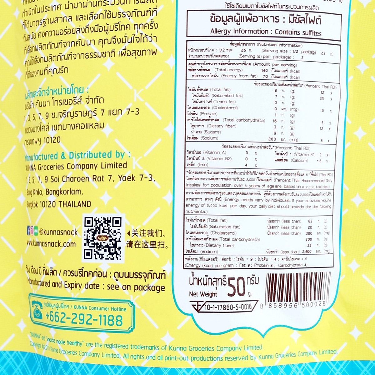 คันนา เนื้อมะพร้าวน้ำหอมอบกรอบ 50 ก._2