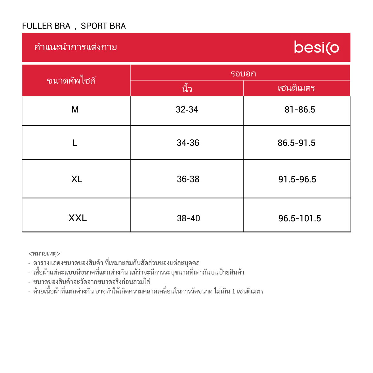 เบสิโค สปอร์ตบราผู้หญิง รุ่น PSMN2504LN013 สีดำ_5