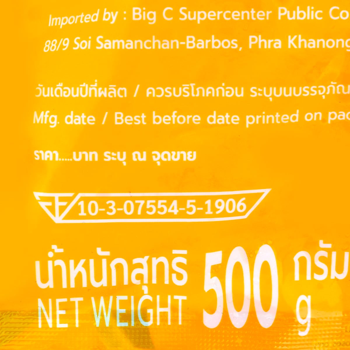 วี อาร์ เฟร็ช เนื้อส้มแมนดารินแช่แข็ง 500 ก._1
