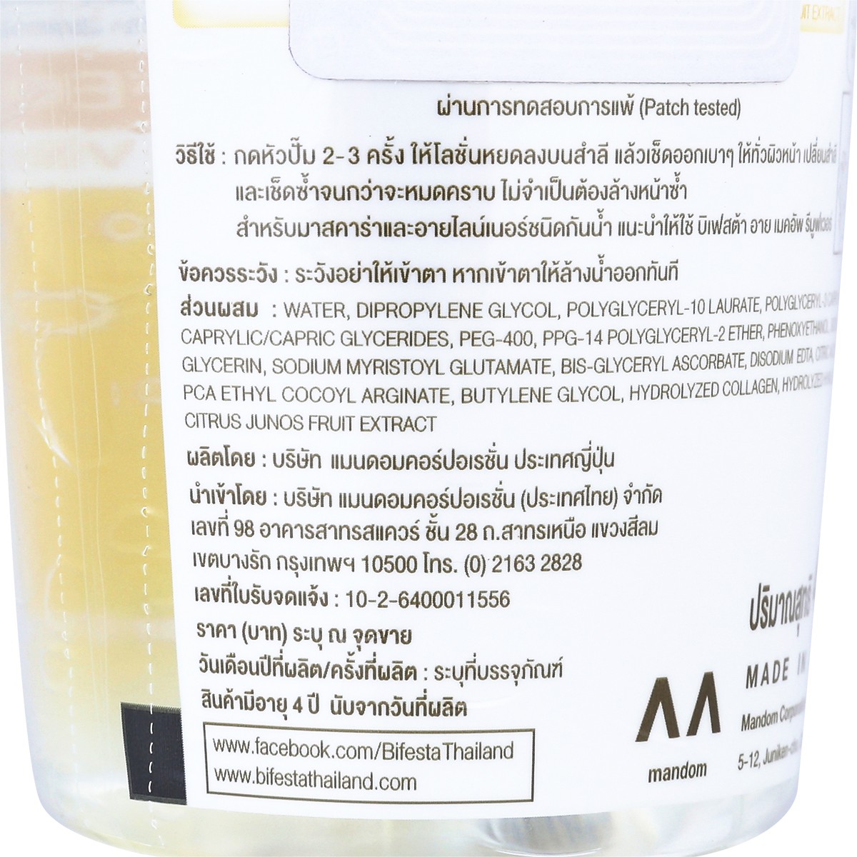 บิเฟสต้า วอเตอร์ เพอร์เฟค โกลว์ 400 มล._1