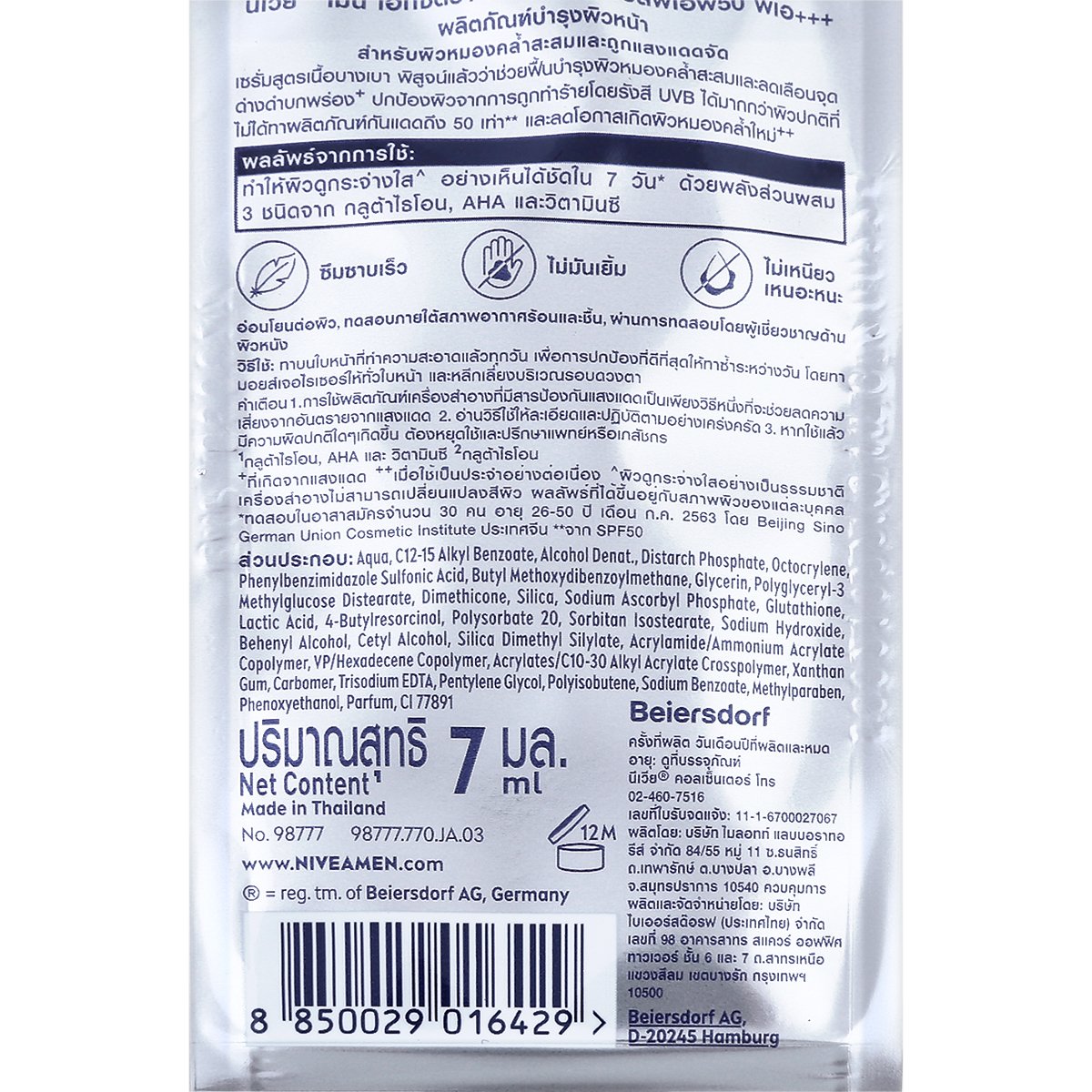 นีเวียเมน เอ็กซ์ตร้า ไวท์ 10X เอฟเฟค เซรั่ม SPF50 PA+++ 7 มล. แบบซอง_2