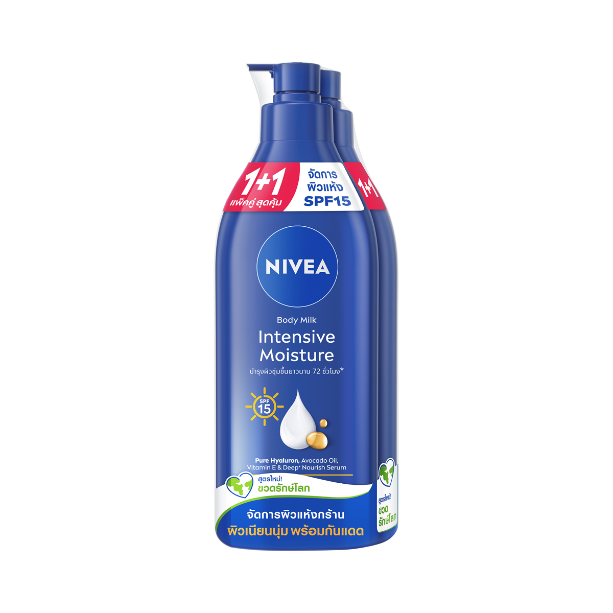 นีเวีย บอดี้ มิลค์ โลชั่น อินเทนซีฟ มอยส์เจอร์ SPF15 500 มล. แพ็ค 1+1