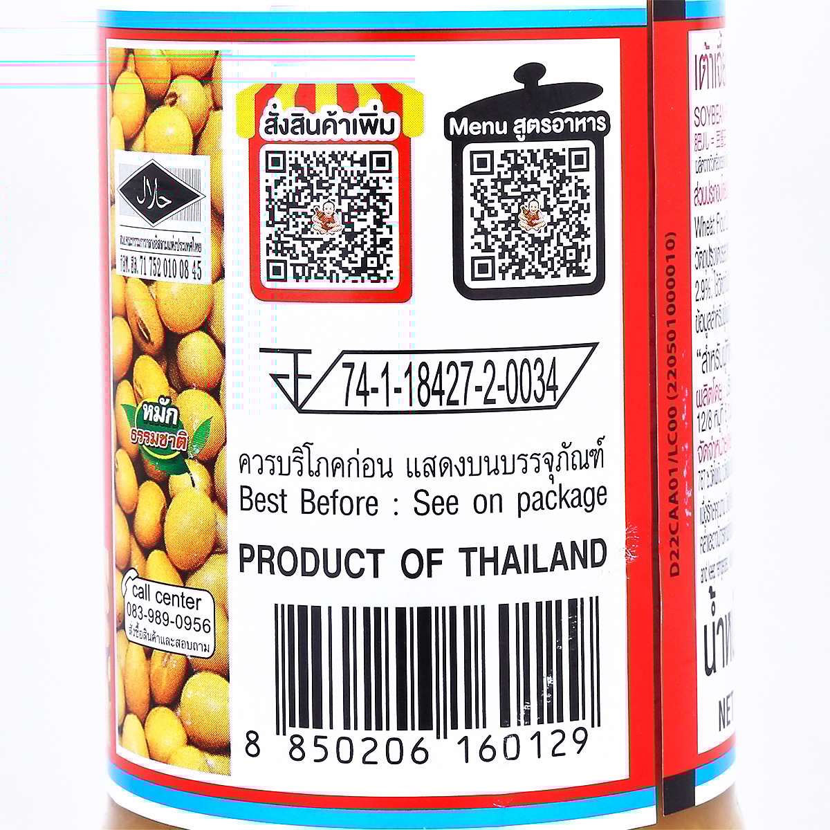 เด็กสมบูรณ์ เต้าเจี้ยวสูตร 1 เจ 350 ก._2