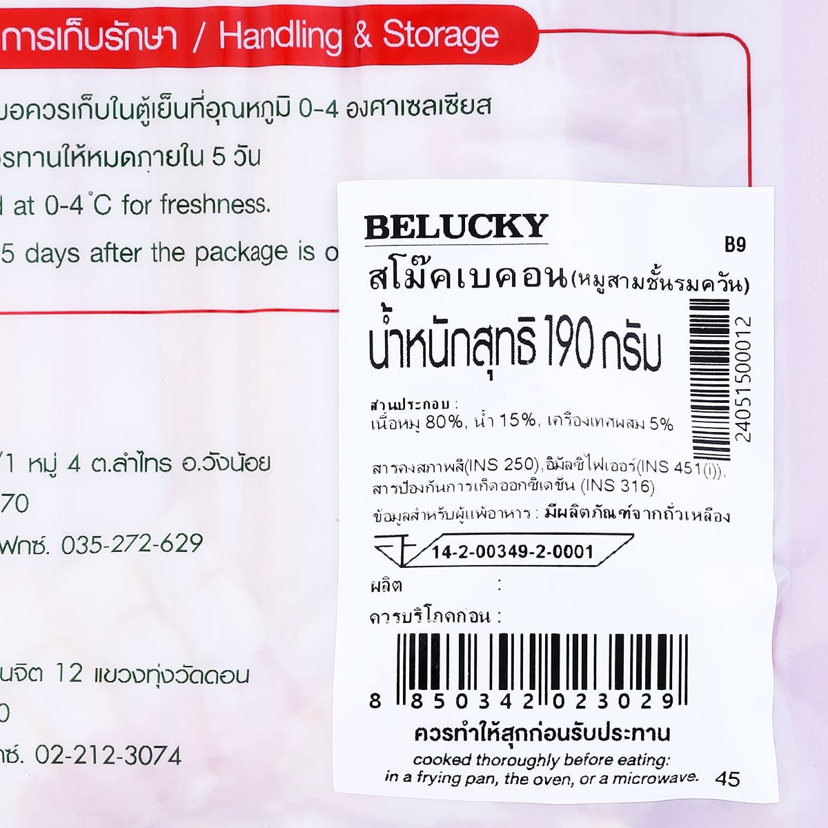 บีลัคกี้ สโม๊คเบคอน (หมูสามชั้นรมควัน) 190 ก._2