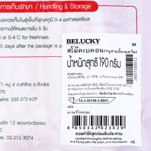 บีลัคกี้ สโม๊คเบคอน (หมูสามชั้นรมควัน) 190 ก._thumbnail_2