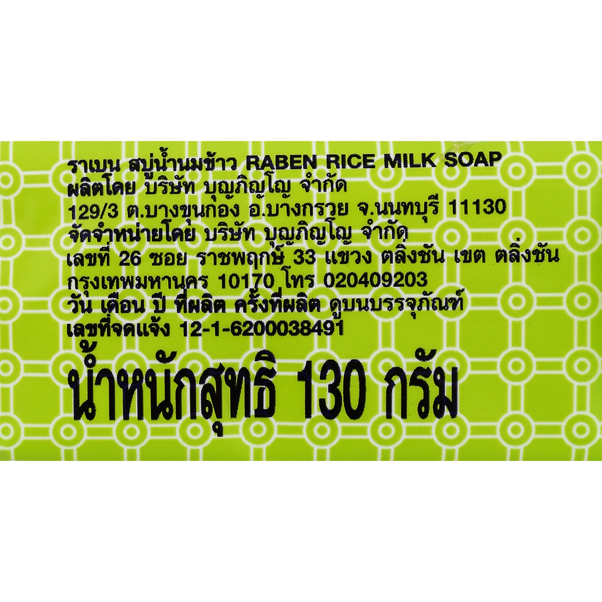 ราเบน สบู่น้ำนมข้าว 130 ก._1