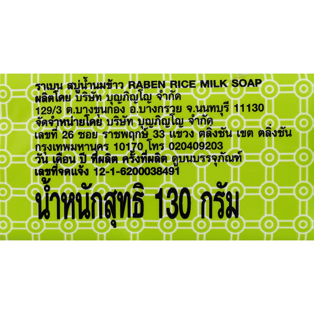 ราเบน สบู่น้ำนมข้าว 130 ก._1