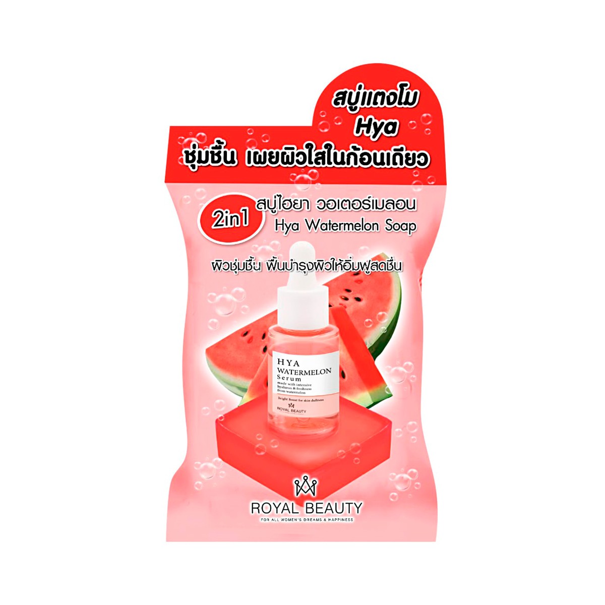 รอยัล บิวตี้ ไฮยา วอเตอร์เมลอน โซป 60 ก.