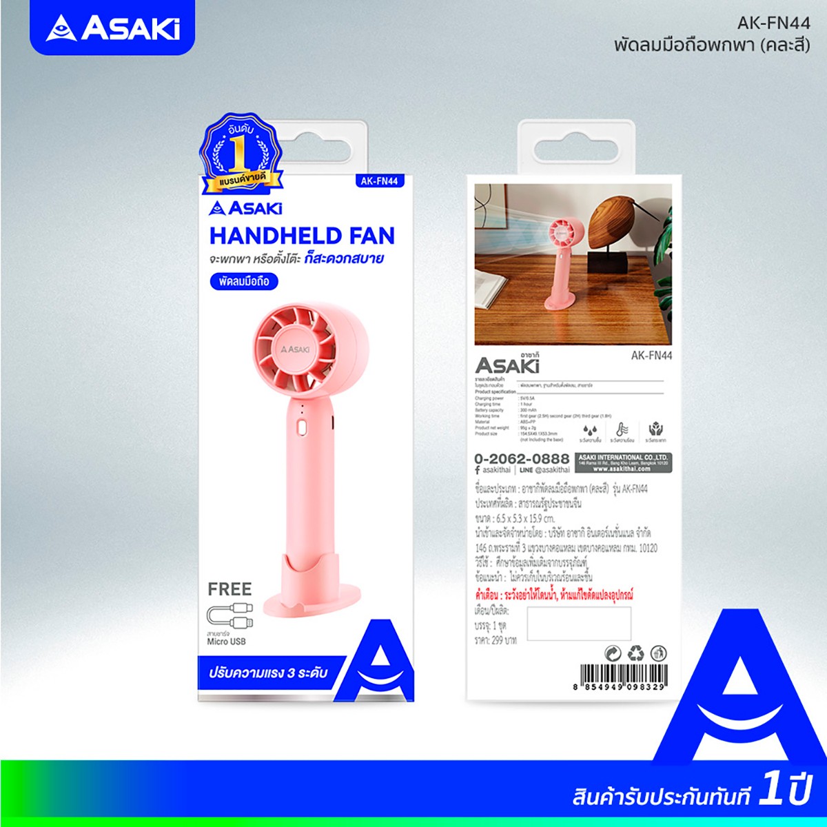 อาซากิ พัดลมมือถือพกพา รุ่น AK-FN44 คละสี_8