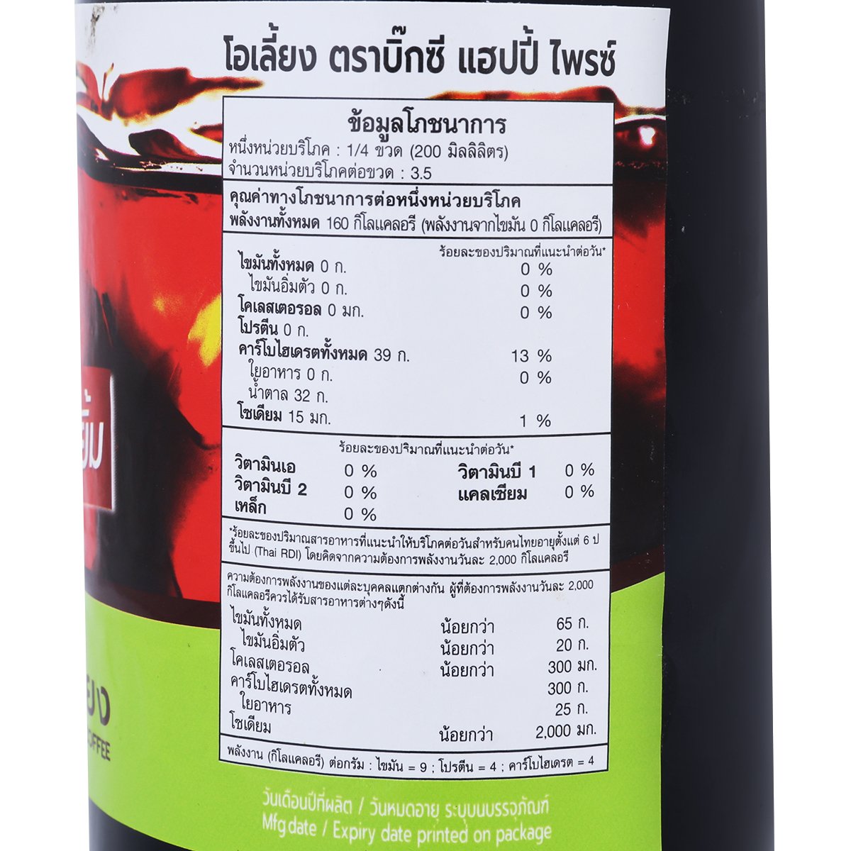 บิ๊กซี แฮปปี้ไพรซ์ น้ำโอเลี้ยงปรุงสำเร็จ 700 มล._3