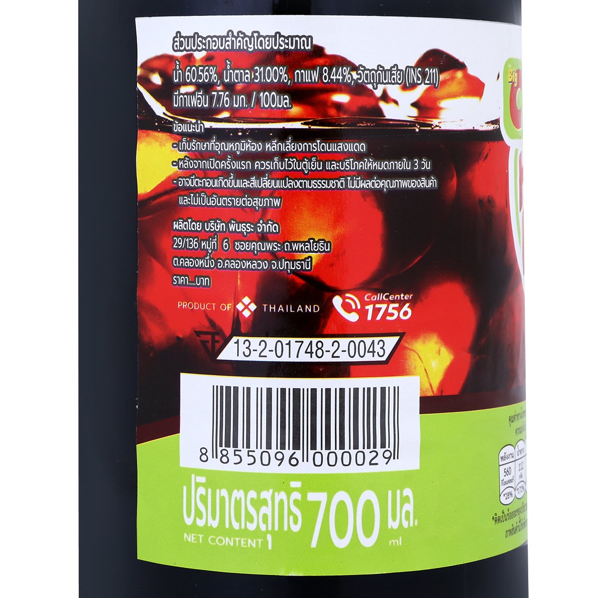 บิ๊กซี แฮปปี้ไพรซ์ น้ำโอเลี้ยงปรุงสำเร็จ 700 มล._2