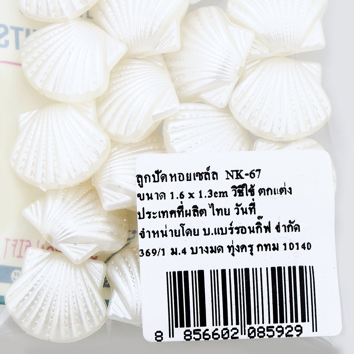 แบร์รอน กิ๊ฟ ลูกปัดเปลือกหอยเชล์ล รุ่น NK67 สีมุก_1