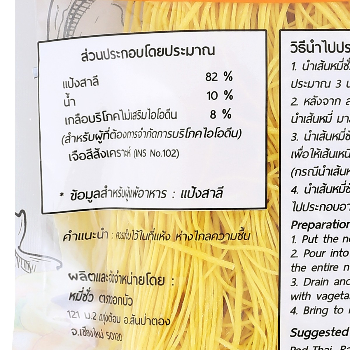 ตราดอกบัว หมี่ซั่วเหลือง 200 ก._1
