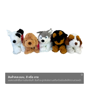 เบสิโค ตุ๊กตาหมาขนปุย รุ่น PK-9079 ขนาด 8 นิ้ว คละสี_thumbnail_1