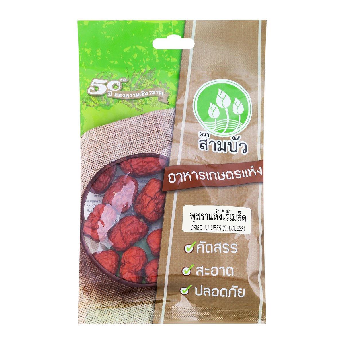 สามบัว พุทราแห้งไร้เมล็ด 80 ก.
