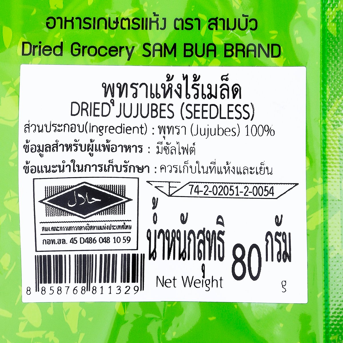 สามบัว พุทราแห้งไร้เมล็ด 80 ก._2