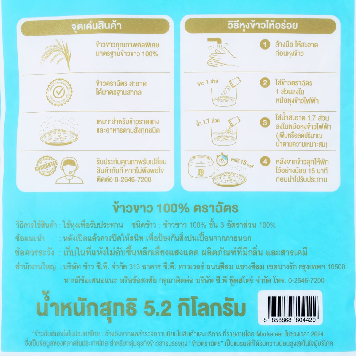 ตราฉัตร ข้าวขาว 100% 5 กก._3