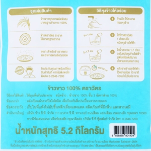 ตราฉัตร ข้าวขาว 100% 5 กก._thumbnail_3